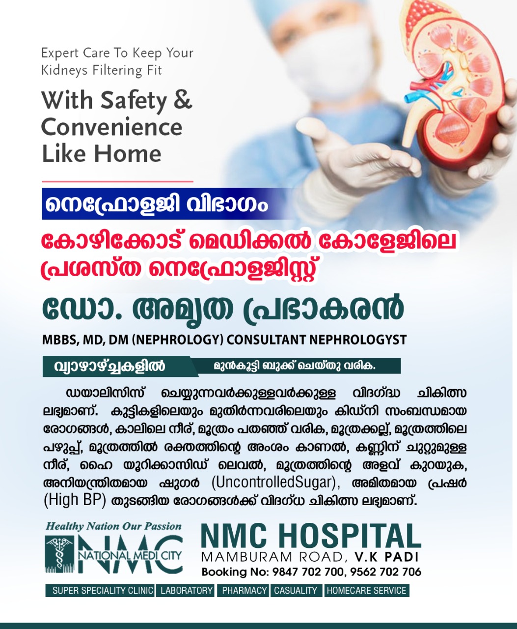 NMC HOSPITAL VKP
