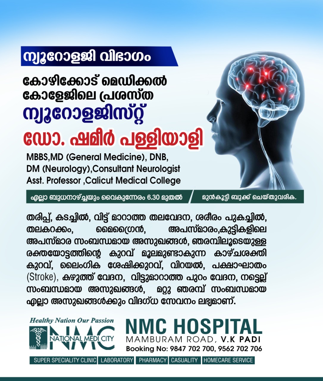 NMC HOSPITAL VKP