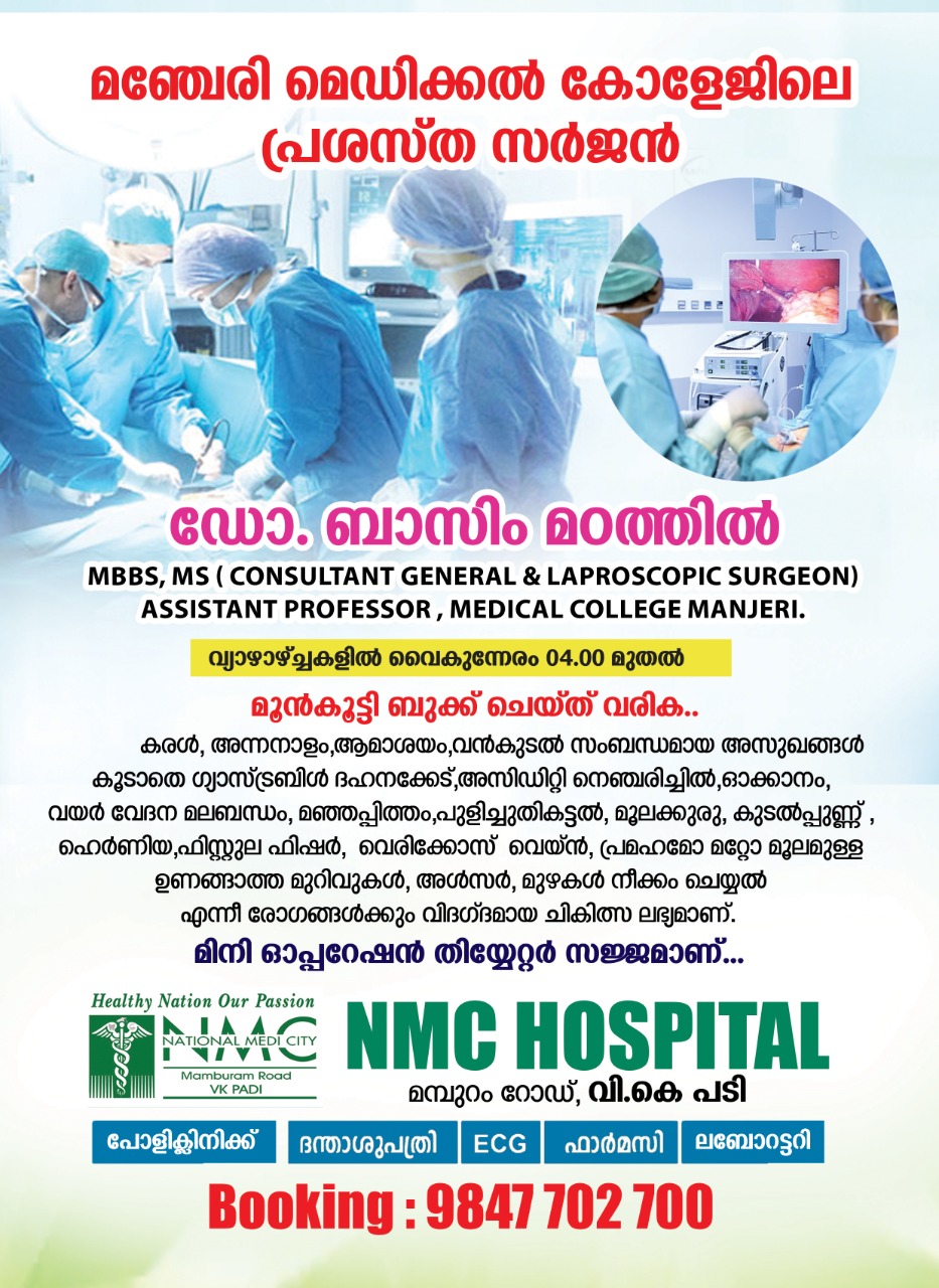 NMC HOSPITAL VKP
